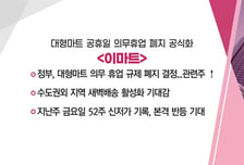 [매매의 기술] 인텔 야심작 'AI 두뇌'에 삼성 메모리 심는다 '에이팩트' VS 대형마트 공휴일 의무휴업 폐지 '이마트'