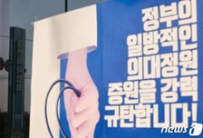 전공의 86% "의대 증원 땐 단체행동 참여"…복지부 "엄정 대응"