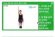 어깨 수술 후 집에서 '가상 재활'…"병원 방문 버금가" 깜짝 효과