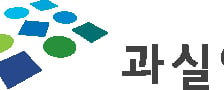 과실연 "정치와 과학기술의 파탄난 신뢰를 복원하라"