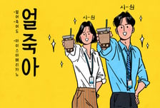 덥다고 '얼죽아', 추워도 '얼죽아' 고집했다간…[한 장으로 보는 건강]