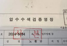 의협 전 간부, 압수수색 영장 공개…"쓸 카드 거의 소진, 다음이 궁금"