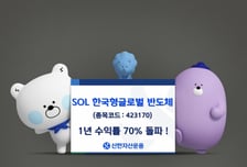 글로벌 반도체 1등 종목만 담았더니 1년 수익률이 77%