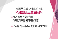 [매매의 기술] 오픈AI, 자체 반도체 개발에 1경 투자 '가온칩스' VS 뉴로모픽 기반 AI반도체 개발 '자람테크놀로지'