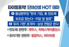 [매매의 기술] '유리기판' 초격차…삼성 연합군 뜬다 '피에스케이홀딩스' VS 美 ·유럽서 1.2조 규모 영구자석 수주 '포스코인터내셔널'