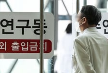 "의사 대 정부" 확전 양상…19개 의대 교수들 '사직 여부' 오늘 결정