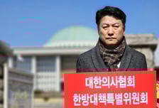 "의협 한방대책특별위원회 당장 없애라" 날 세운 한의사들