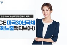 한투운용, 미국30년국채엔화노출 ETF 개인 순매수 지속
