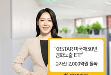 엔화로 투자하는 미국채 ETF 인기…KB운용 월지급 방식 변경
