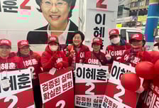 "우리도 서초처럼"…'재건축 여왕' 이혜훈, 중구·성동서 부활 도전