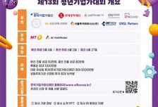 [알림]"최대 16.5억 투자" 제13회 청년기업가대회 참가모집 시작