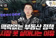 미국도 금리 내린다는데…총선 뒤 부동산 시장 반등할까? [부릿지]