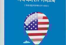 삼성운용, 국내 유일 '미국섹터 ETF 가이드북' 발간