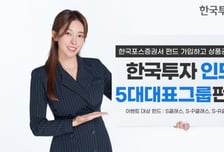 한투운용, 인도 5대 대표그룹 펀드 매수 이벤트 실시