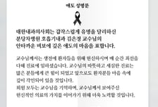 "헌신 의료 이어가겠다"…하늘로 떠난 내과 교수, 의사들 애도