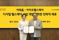 카카오헬스케어-아워홈 맞춤형 영양관리 솔루션 만든다