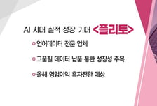 [매매의 기술] SK하이닉스, 20조 투자로 HBM 왕좌 사수 나선다 '디아이티' VS AI 시대 실적 성장 기대 '플리토'