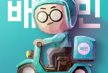 배민, 소상공인 대상 1000억원 규모 협약보증 대출 추가 진행