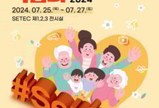 스마트 경로당부터 모델 선발까지…'활기찬 시니어' 위한 박람회 열린다