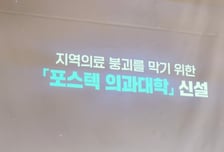 응급환자 생기면 옆 도시로…"포항공대에 의대 신설" 교수 주장한 이유