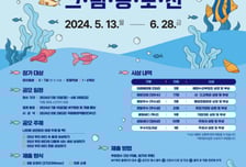 [알림] "미래 바다, 마음껏 상상하세요" 2024 50년 후의 바다상상하기 그림공모전 개최