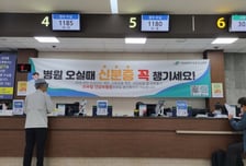 "신분증 없어 병원 퇴짜" vs "확인 안 하던데"…의무화 첫날 '혼란'