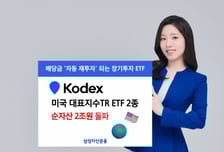 ETF로 마법의 '복리 효과' 극대화한다…순자산도 2조원 돌파