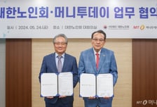 [알림] 머니투데이·대한노인회, 더 라이프 스타일 박람회 성공 개최 위한 협약