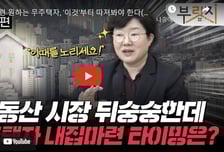 내집마련 원하는 무주택자, '이것'부터 따져봐야 한다[부릿지]