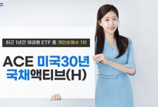 한투운용 '미국채 30년 ETF' 개인 순매수 1위…월배당 주목