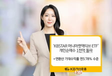 KB운용, 머니마켓액티브ETF 개인순매수 1천억 돌파