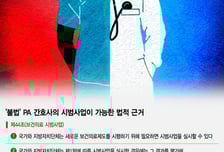 양지로 나온 'PA'…"전담간호사 만들자" vs "전문간호사가 맡아야"
