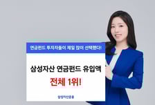 연금펀드 투자자가 가장 선호한 '이 펀드'