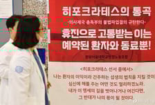 국민 66% "의대증원 잘했다", 48% "의료대란 책임은 의사에게"