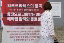 '빅5 병원' 무기한 휴진 시동…"조폭 의사들, 용서 못 해" 들끓은 환자들