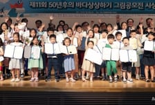 [알림]  12회 어린이 바다상상하기 그림공모전, 6월 28일 접수 마감