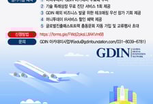 [알림] '글로벌 진출 패스트트랙' 아카데미 열린다