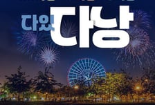 노랑풍선, 취향 따라 다양하게 떠나는 '부산 출발' 베트남 다낭 상품 출시