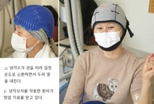 항암치료와 뗄 수 없는 탈모…'이 모자'가 막았다