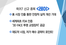 [매매의 기술] 의료로봇 시장 급성장 부각 '큐렉소' VS 美 시장 진출 통한 안정적 실적 개선 기대 '레이'