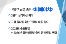 [매매의 기술] 자회사 독자적 암 진단 개발 부각 '디알텍' VS 2분기 실적 개선 확대 '비에이치'