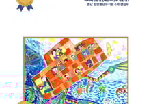 [알림] 제12회 바다상상하기 그림공모전…대상에 성은우·남상민·박민서 어린이