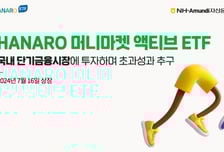 NH-Amundi, HANARO 머니마켓액티브 ETF 상장