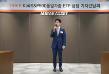 "S&P500보다 508%p 더 올랐다"…TIGER, 아시아 최초 '동일가중 ETF' 출시