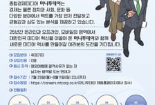 [알림] 머니투데이가 30기 수습기자를 모집합니다