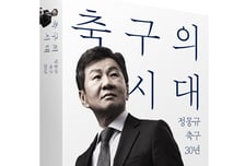 손흥민-이강인 갈등 '요르단전' 떠올린 정몽규 축구협회장 "원팀정신 중요"