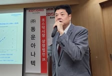 동운아나텍 "세계 첫 타액 당 측정기 내년 출시…40조 시장 공략"
