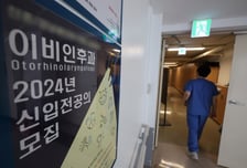 '빅5' 추가모집 지원자 0명…전공의 안 해도 '일반의'로 돌아와