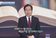 [더 리더] 김세용 경기주택도시공사 사장 “스마트한 주거복지 정책실현, 경기주택도시공사”