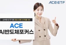 한투운용, AI반도체포커스…소부장 ETF 중 연초이후 수익률 1위